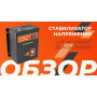 Стабілізатор напруги LogicPower LPT-W-5000RD BLACK (3500W)