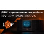 ДБЖ LogicPower LPM-PSW-1500VA (1050W) 12V White (22755) ДБЖ LogicPower LPM-PSW-1500VA (1050W) 12V White (22755)