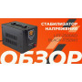 Стабілізатор напруги LogicPower LPT-2500RD BLACK (1750 Вт) Стабілізатор напруги LogicPower LPT-2500RD BLACK (1750 Вт)