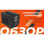 Стабилизатор напряжения LogicPower LPT-1500RD BLACK (1050 Вт) Стабилизатор напряжения LogicPower LPT-1500RD BLACK (1050 Вт)