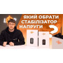 Стабілізатор напруги інверторний LogicPower LP-W-IS3500 (2750Вт)