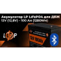 Акумуляторна батарея LP LiFePO4 24V (25,6V) - 200 Ah (5120Wh) (Smart BMS 100А) с BT пластик (20201) Акумуляторна батарея LP LiFePO4 24V (25,6V) - 200 Ah (5120Wh) (Smart BMS 100А) с BT пластик (20201)